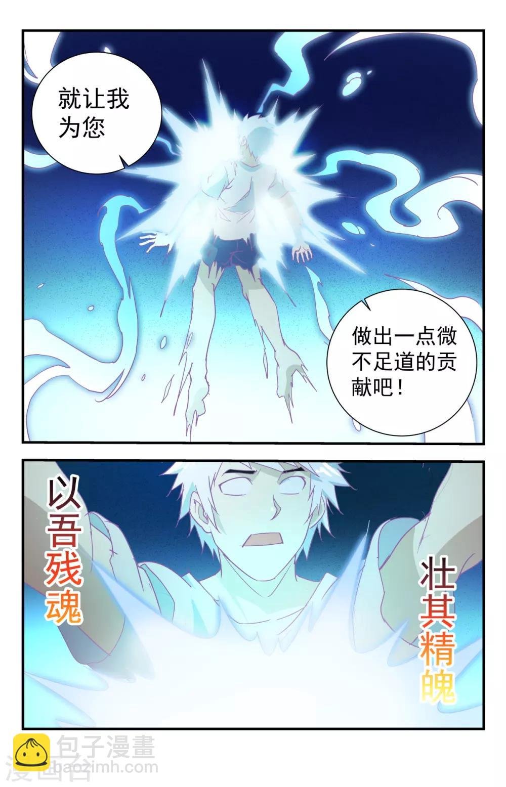第248话 灵魂重塑