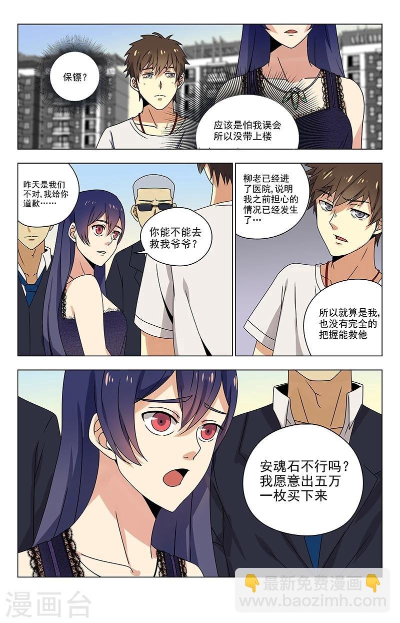 第25话 你别哭啊