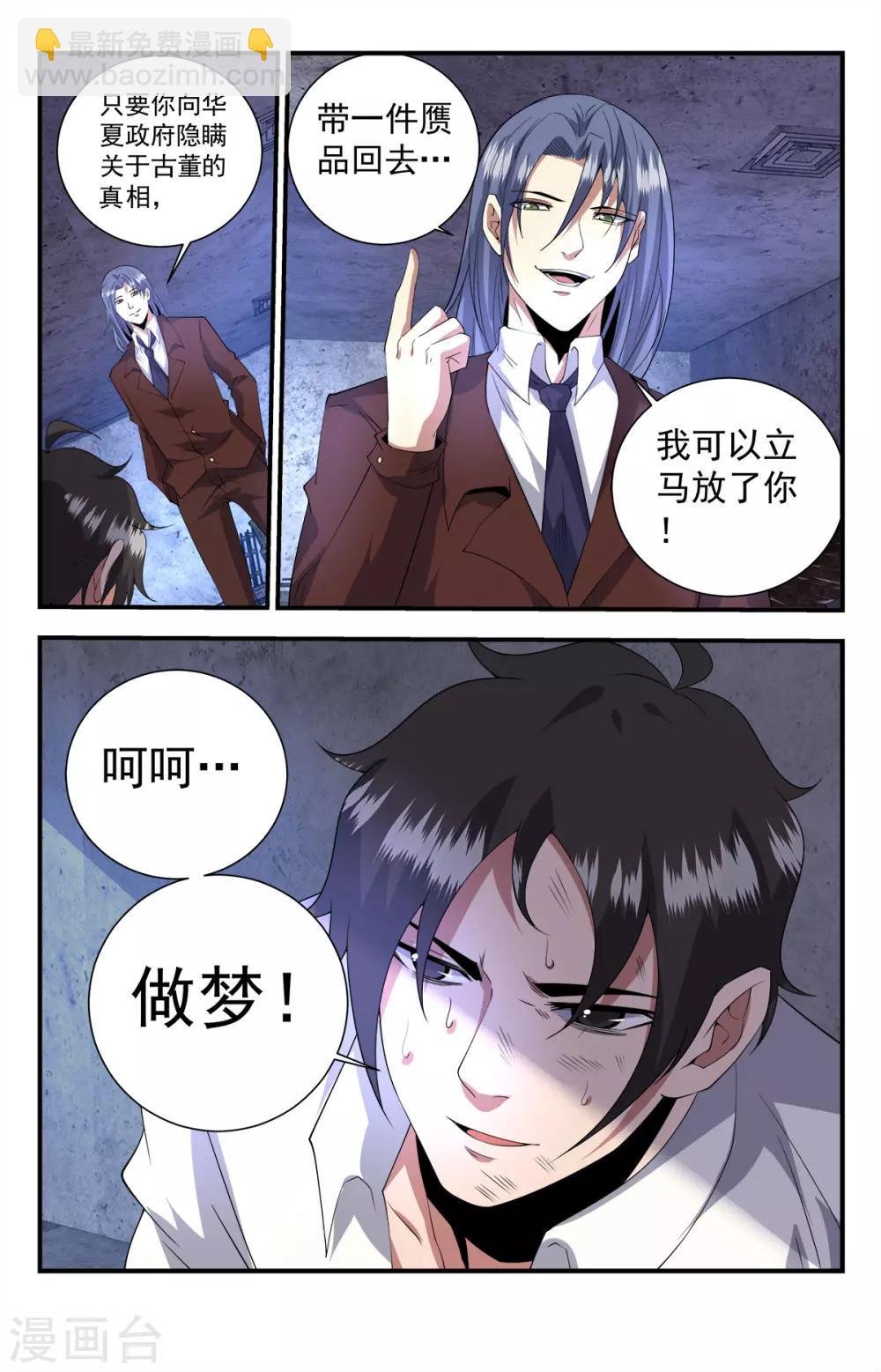 第252话 神的时代降临