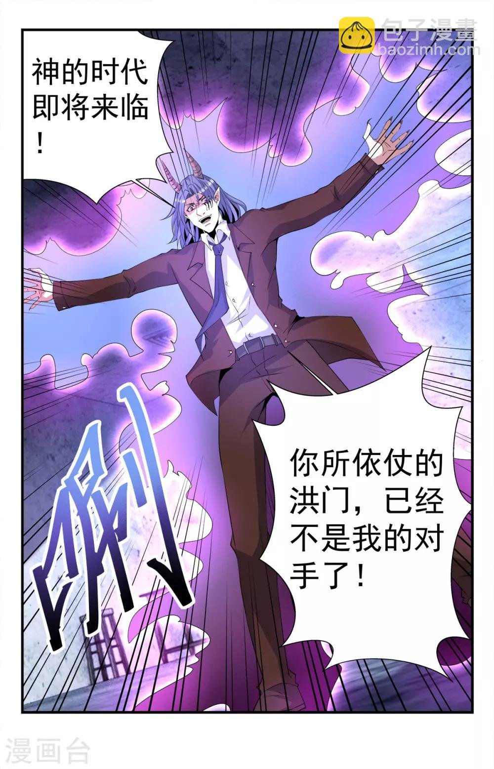 第252话 神的时代降临