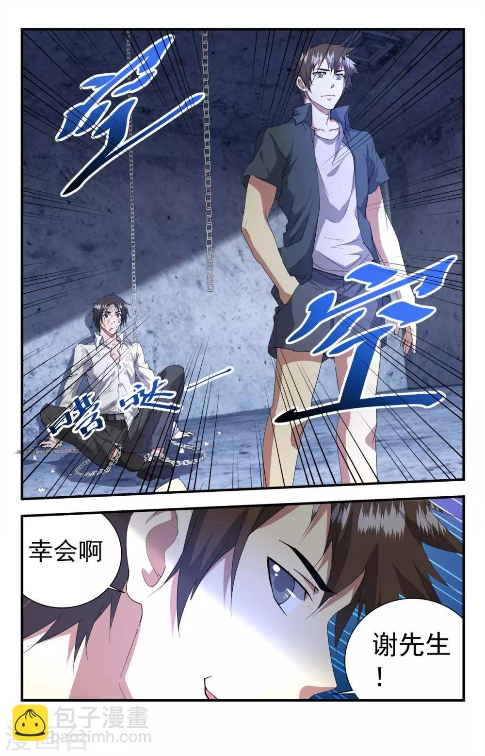 第253话 都是人民公仆