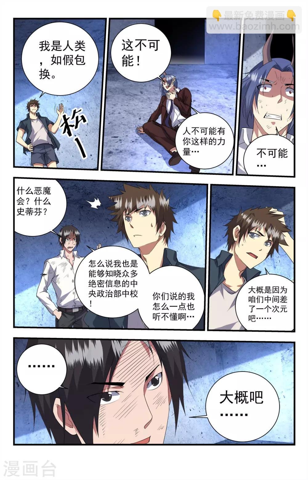 第253话 都是人民公仆