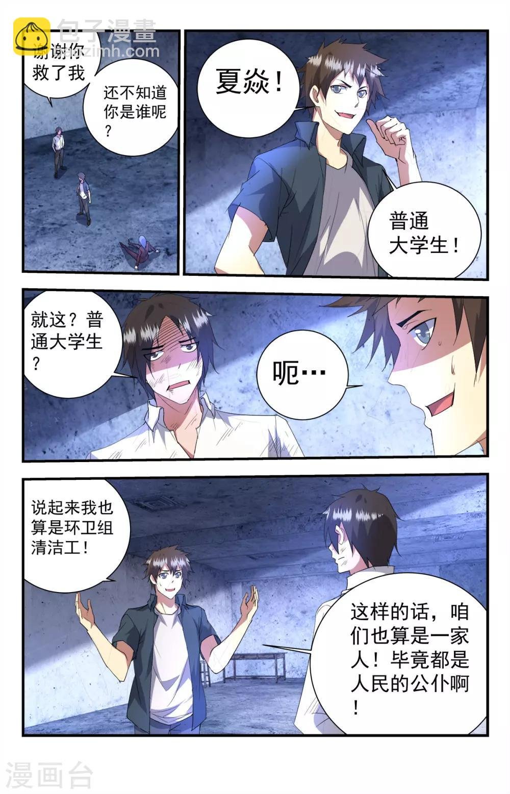 第253话 都是人民公仆