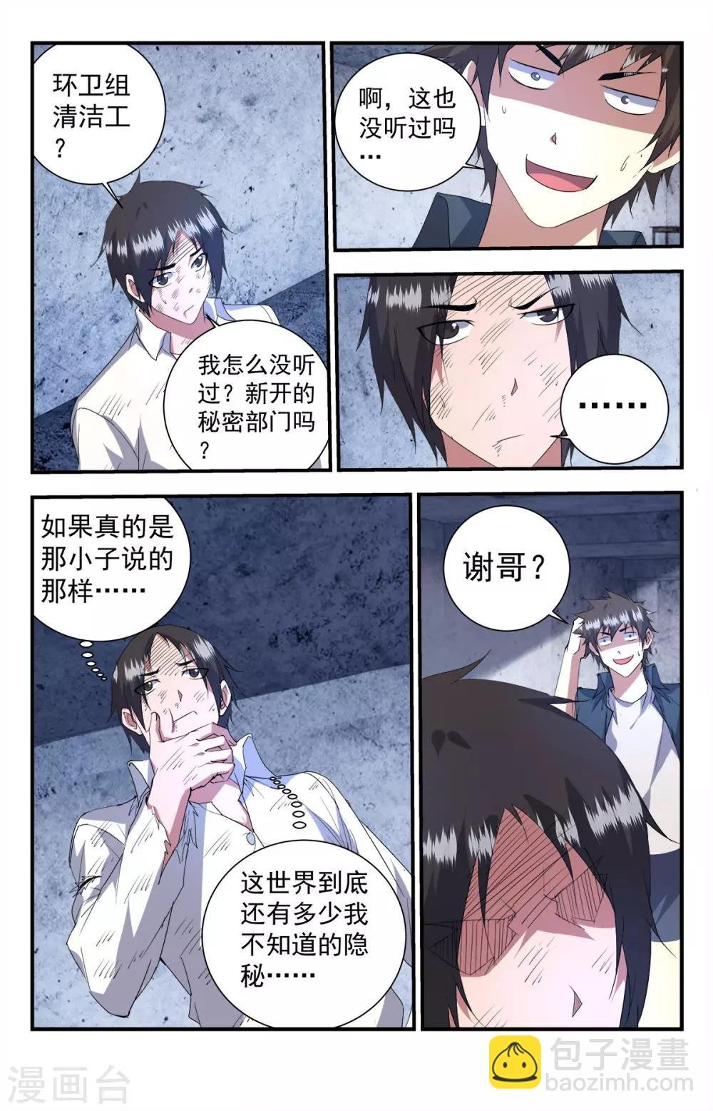 第253话 都是人民公仆