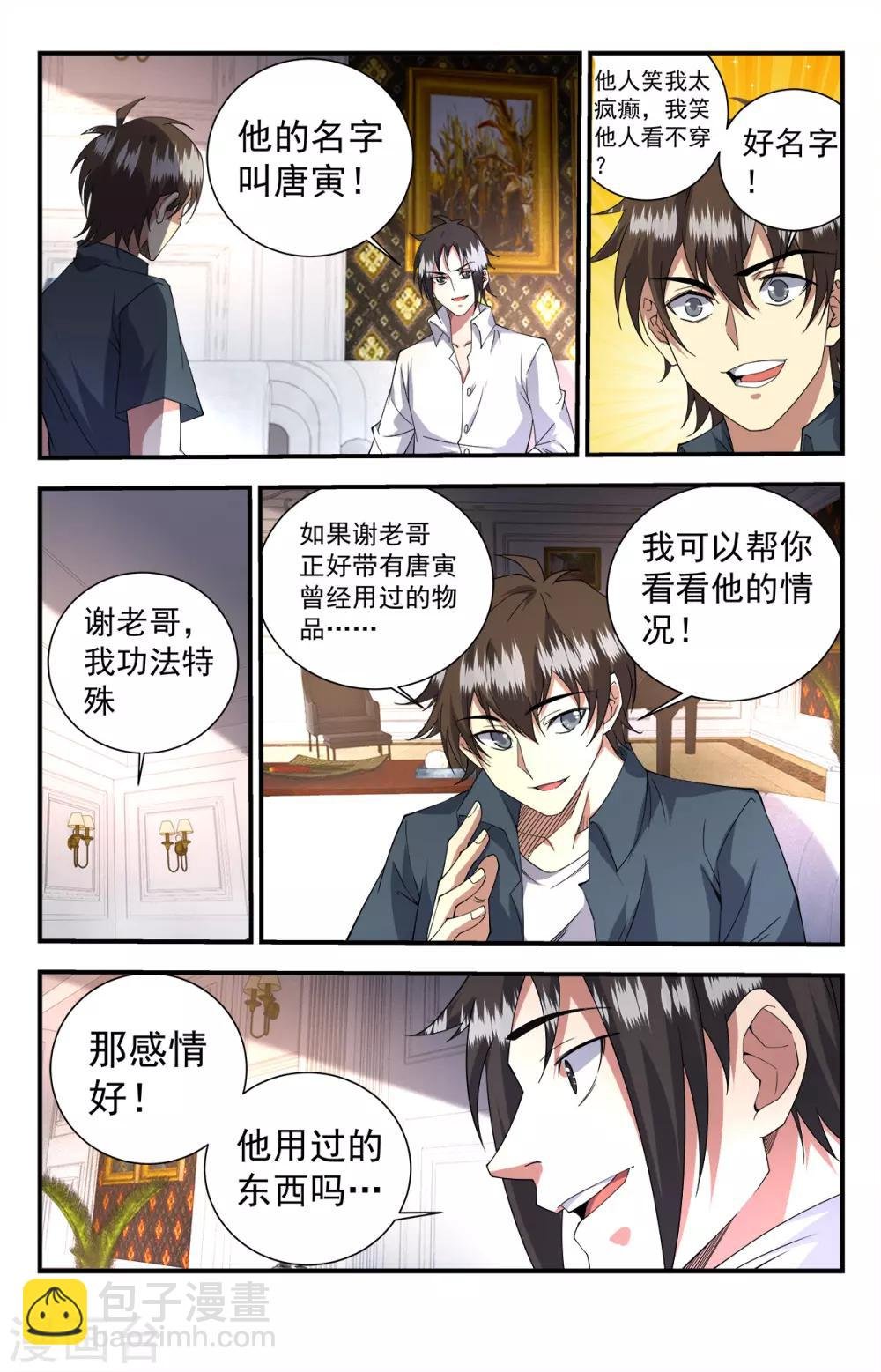 第254话 十二铜首