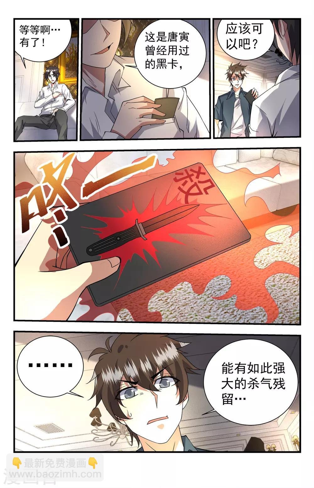 第254话 十二铜首