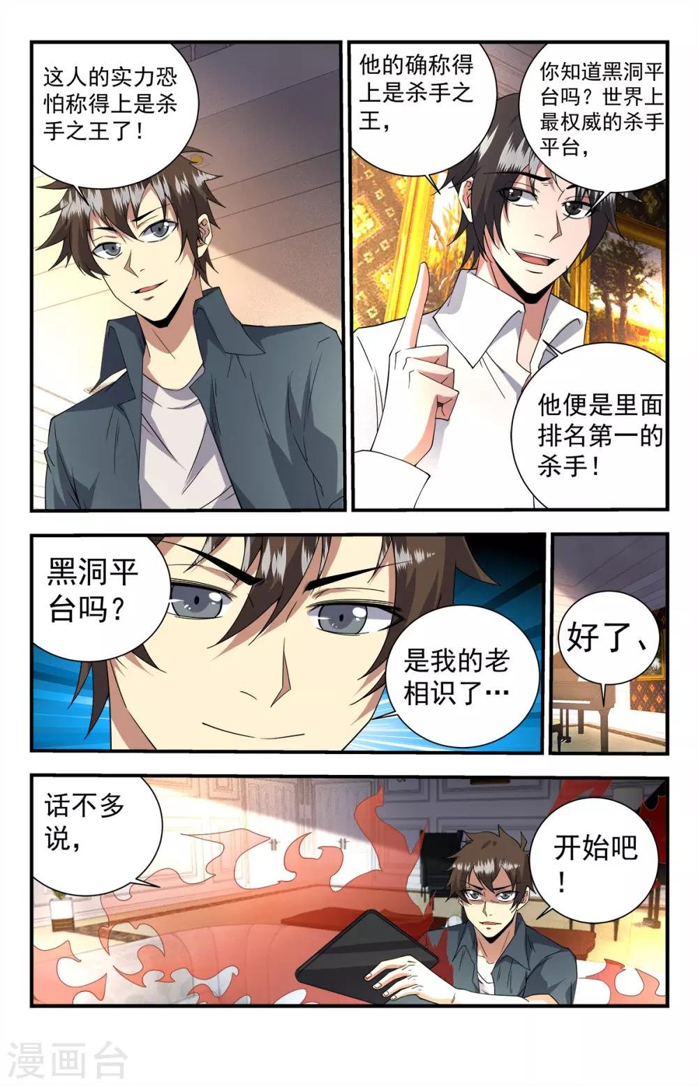 第254话 十二铜首