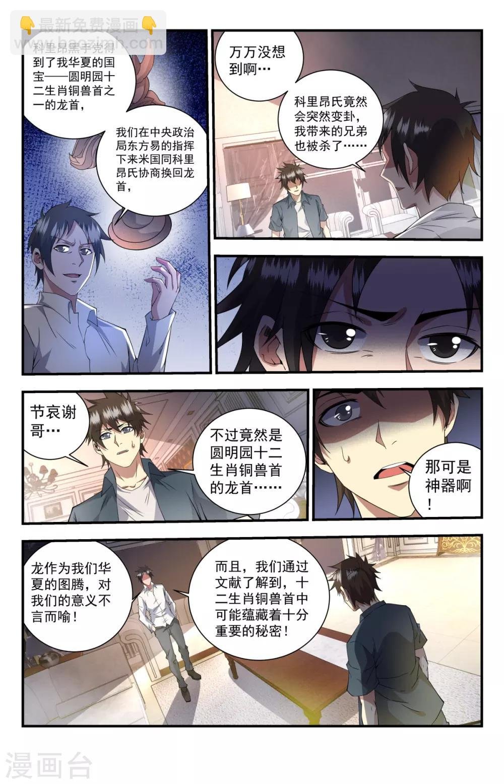 第255话 再遇血族