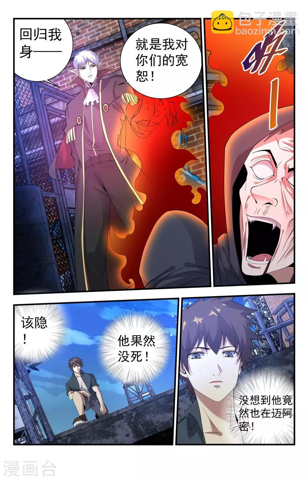 第255话 再遇血族
