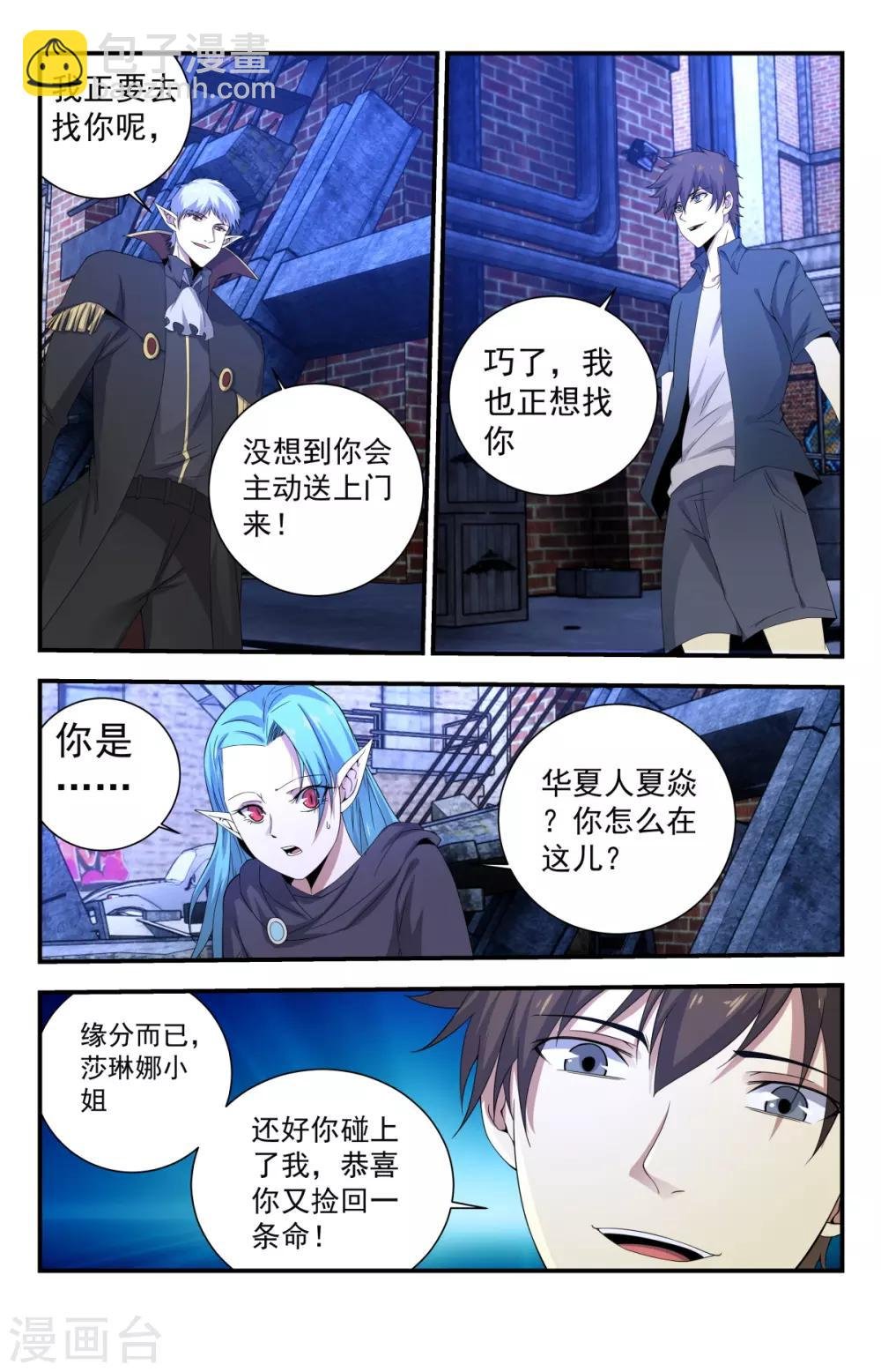 第256话 试试深浅