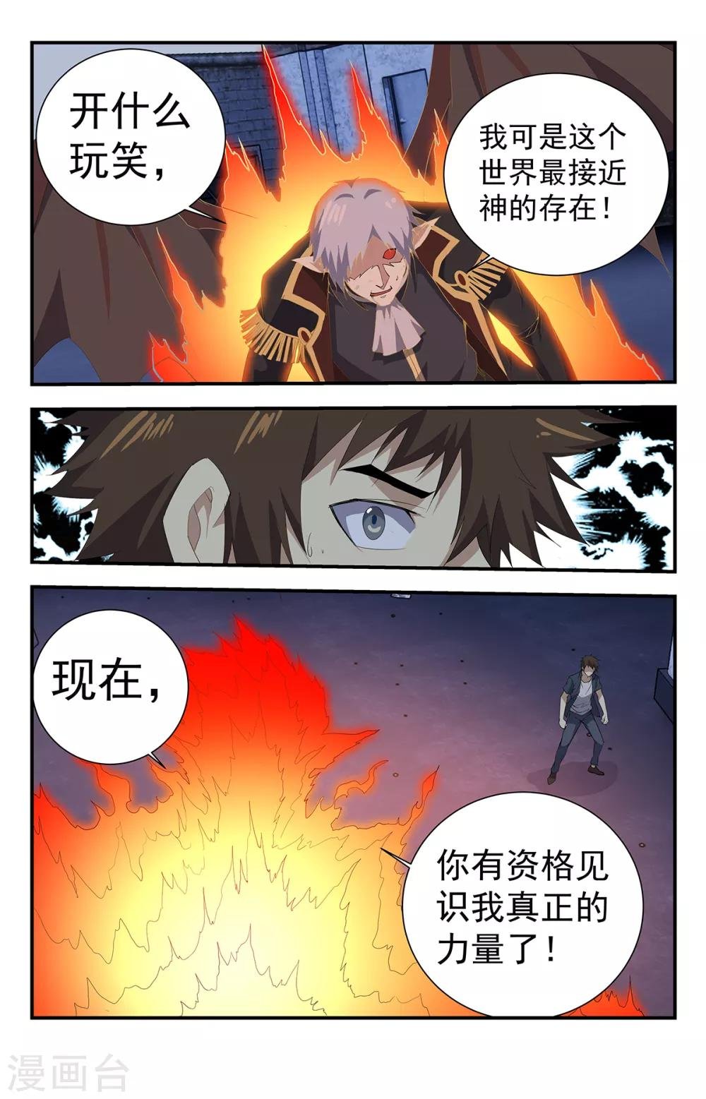 第257话 你等死吧！
