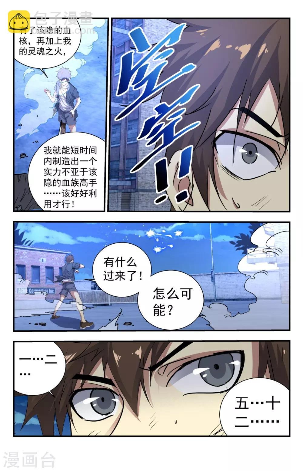 第259话 血族十三君王