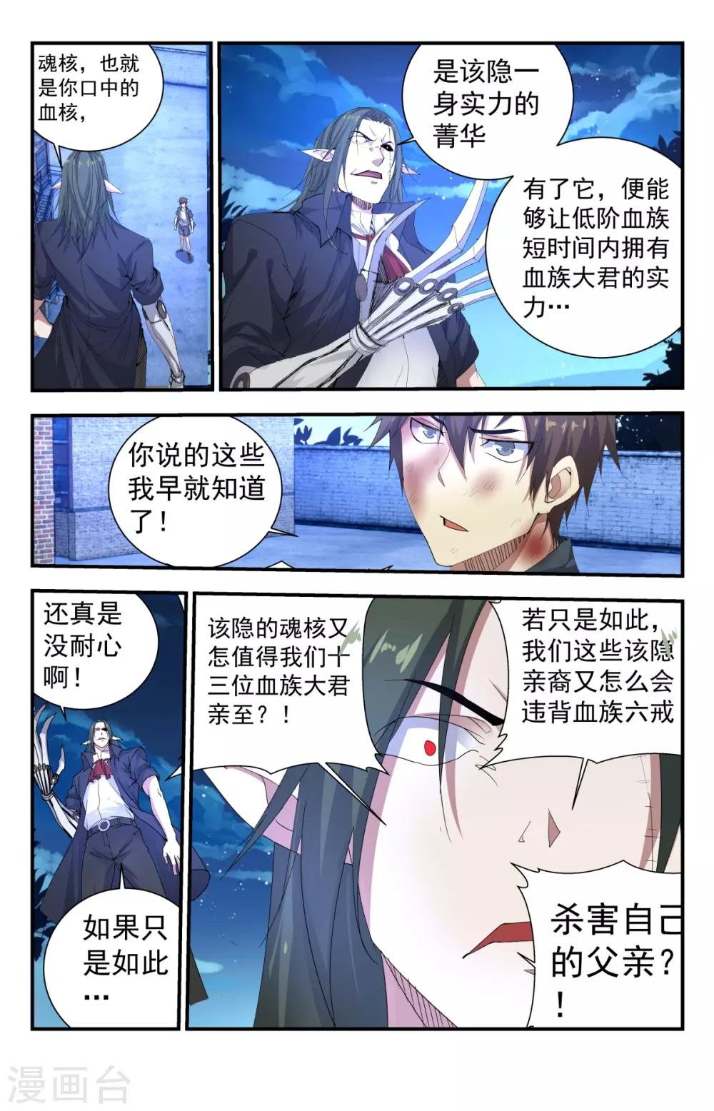 第259话 血族十三君王