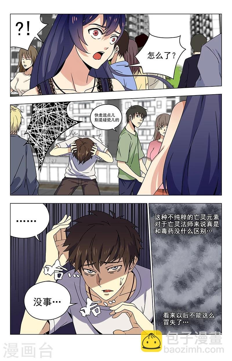 第26话 你就是夏焱？
