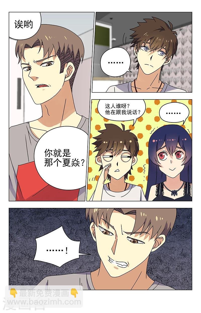 第26话 你就是夏焱？
