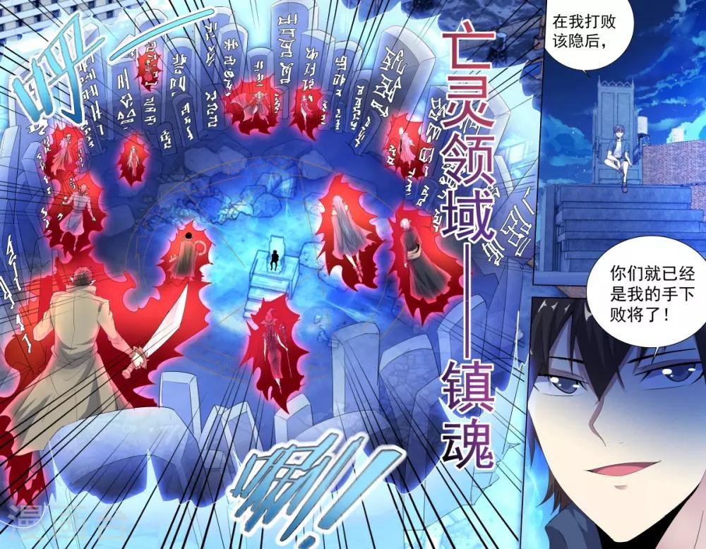 第262话 亡灵领域-镇魂