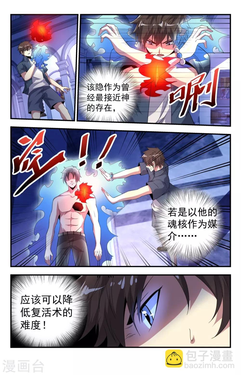 第265话 以亡灵的名义！