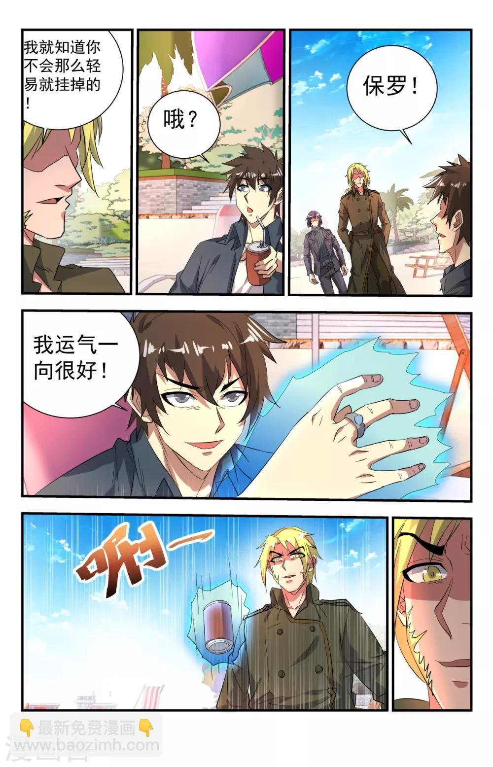 第266话 复仇恶魔会
