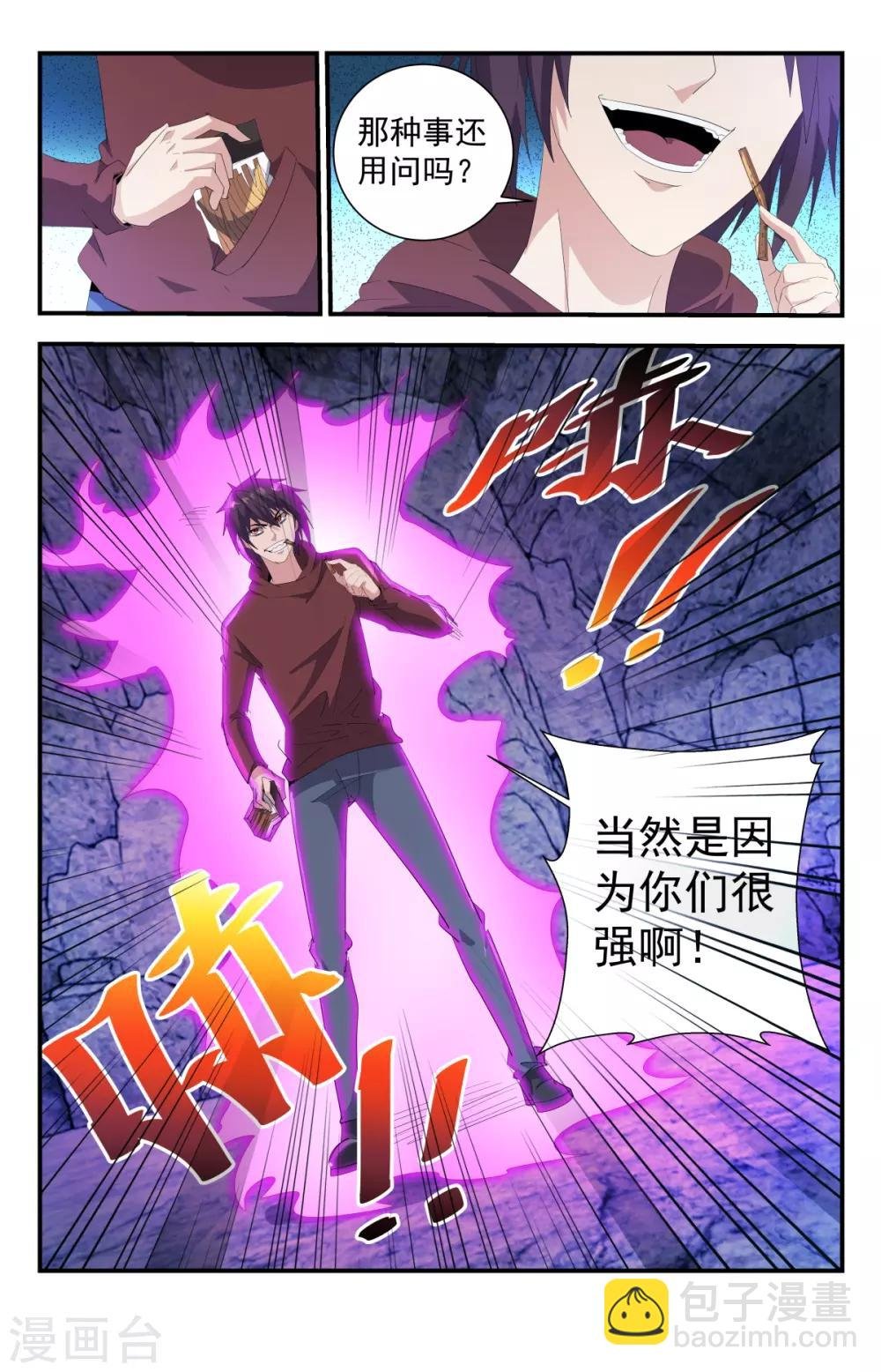 第269话 恶魔三圣子