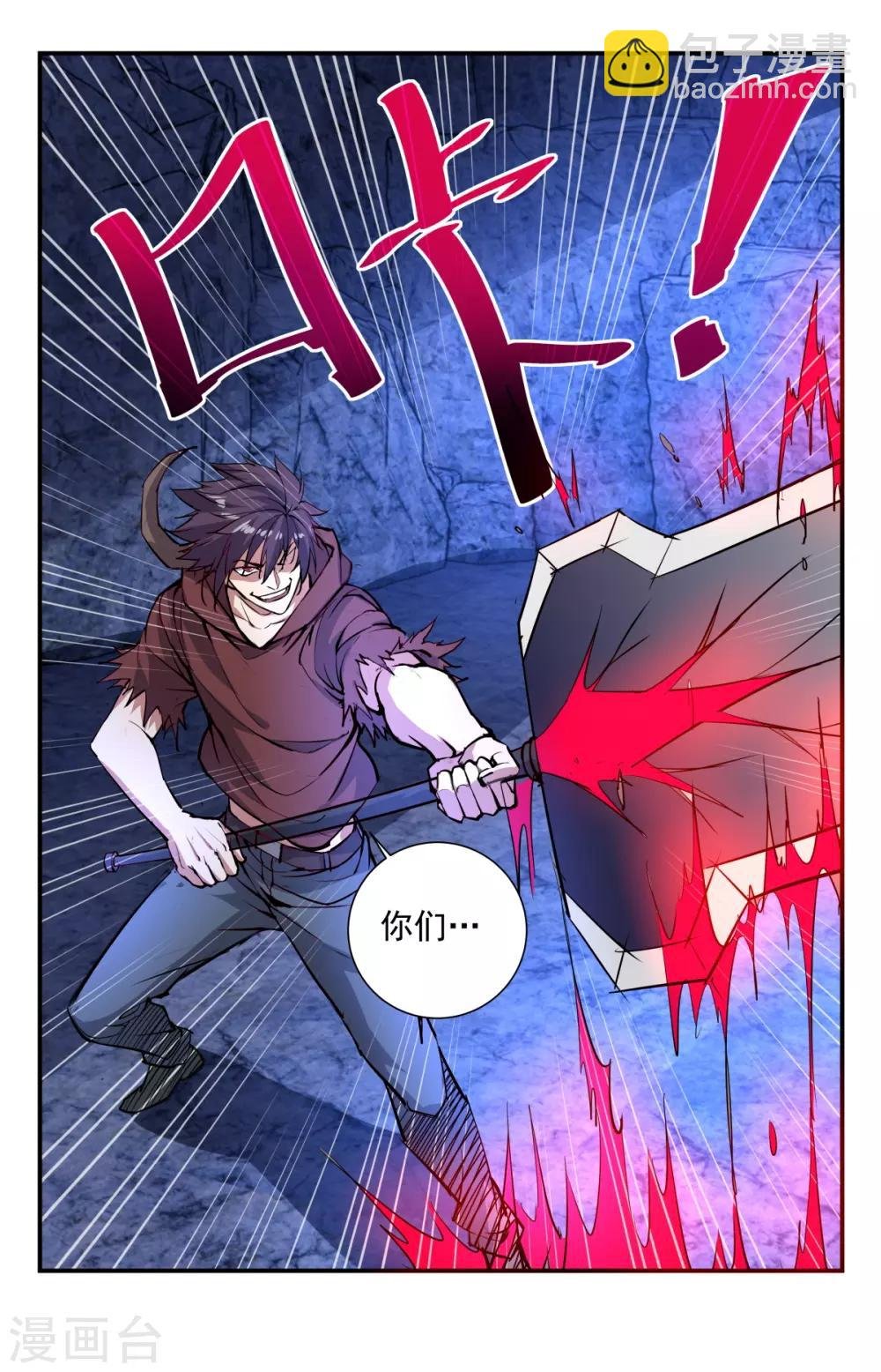 第271话 都给老子死！