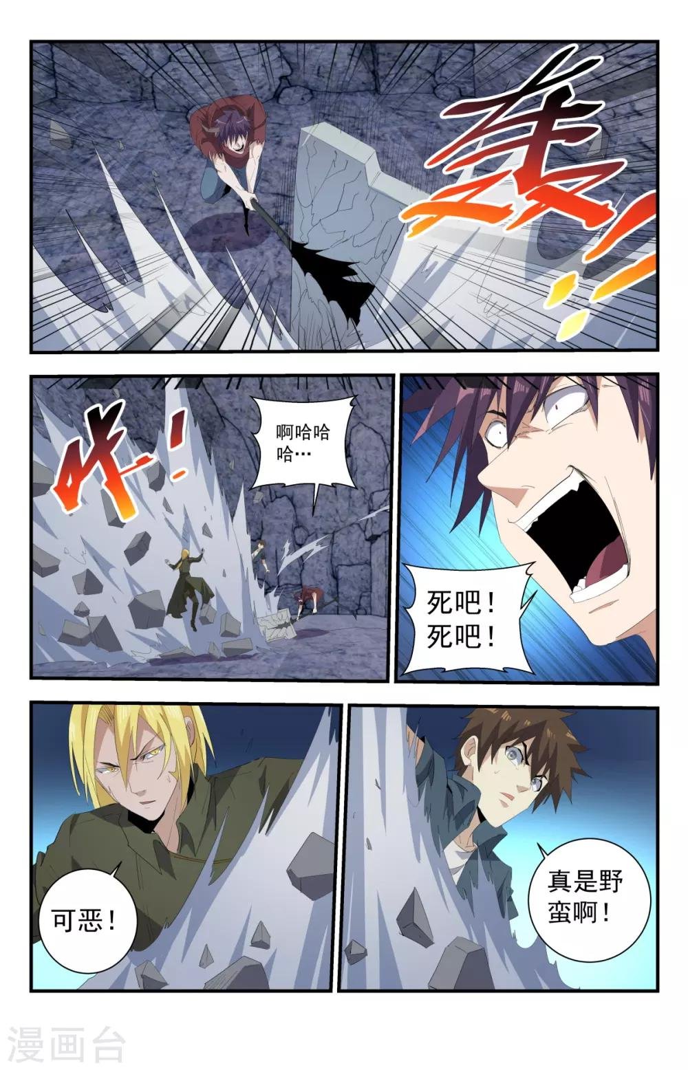 第271话 都给老子死！