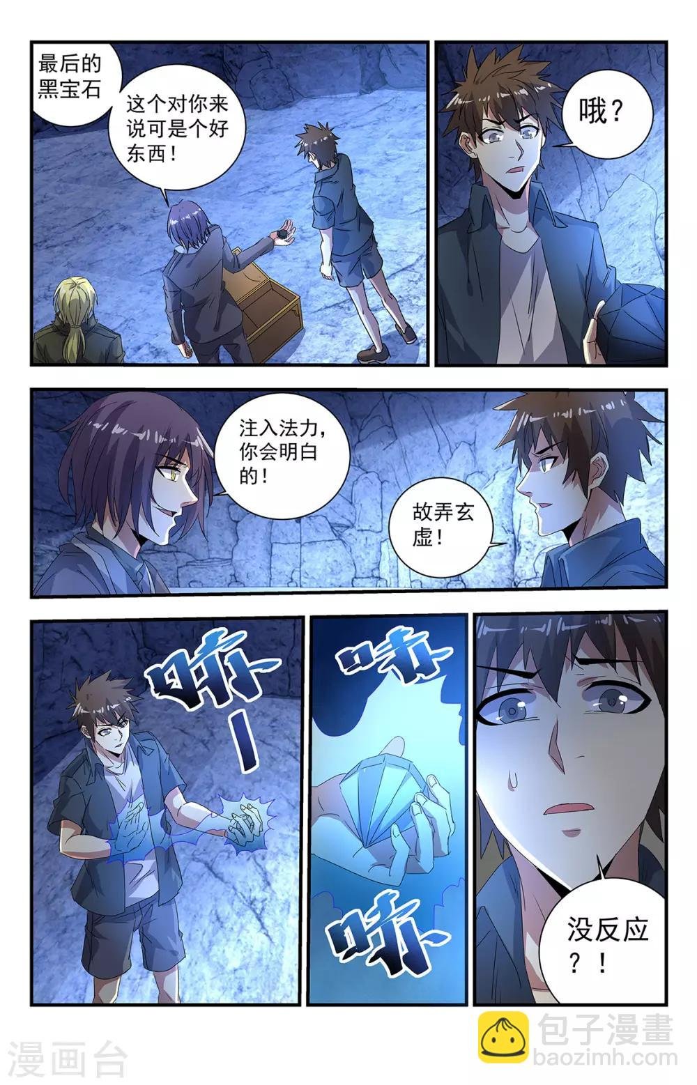 第273话 这是什么神仙道具？