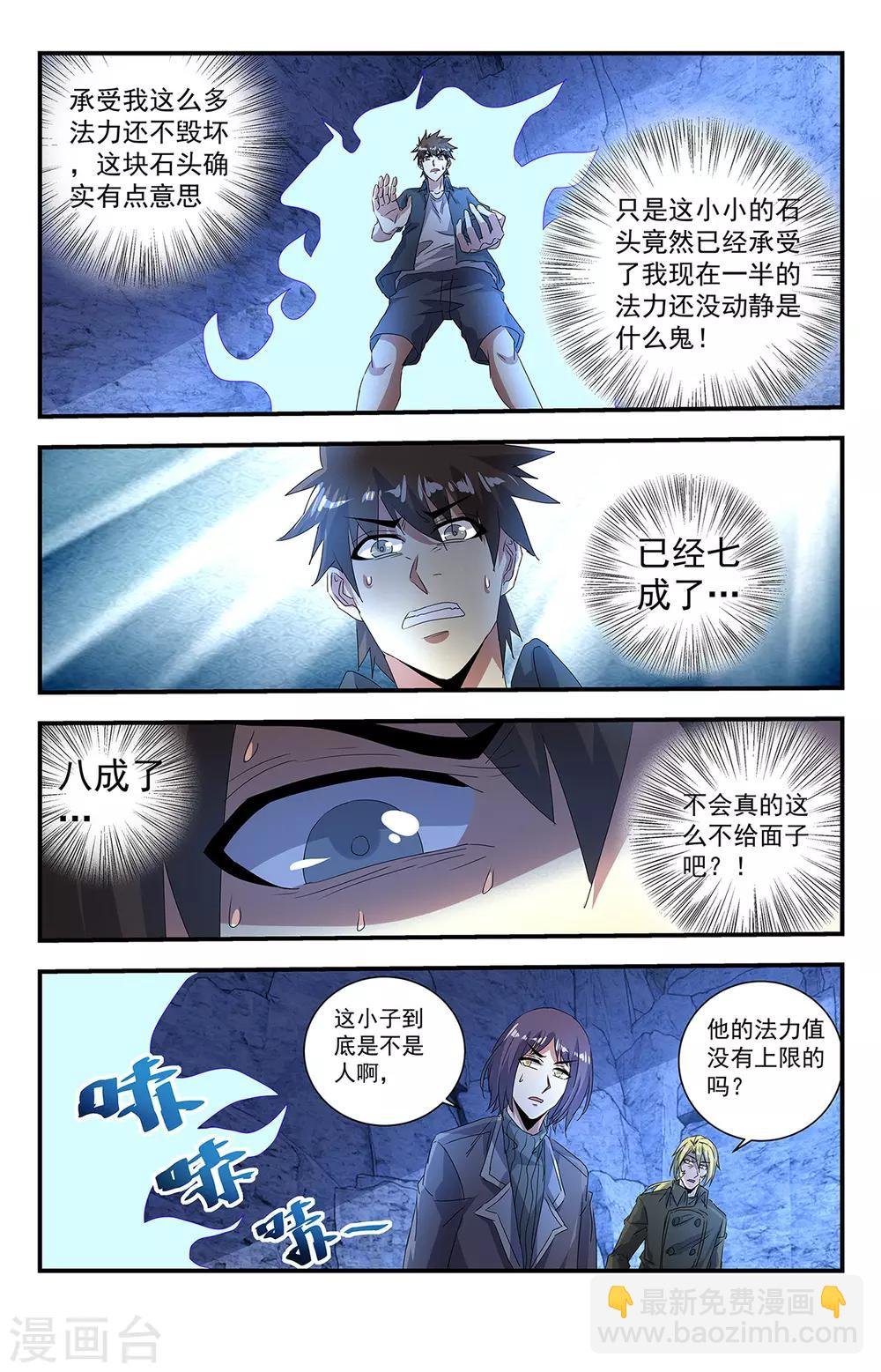 第273话 这是什么神仙道具？