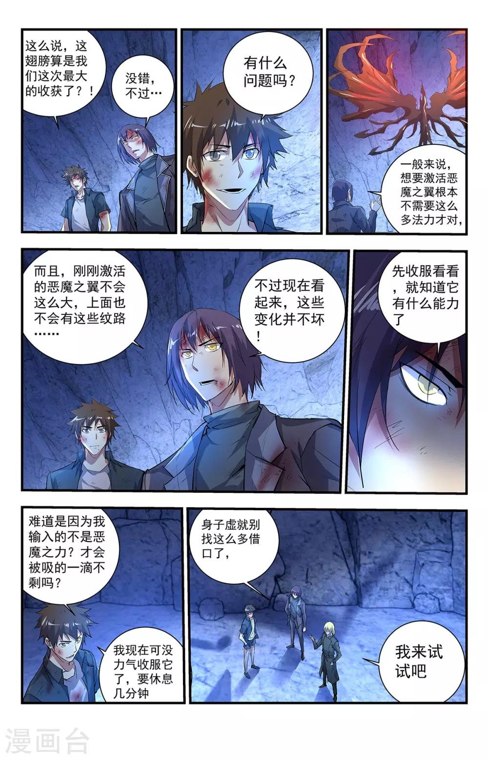 第274话 恶魔之翼