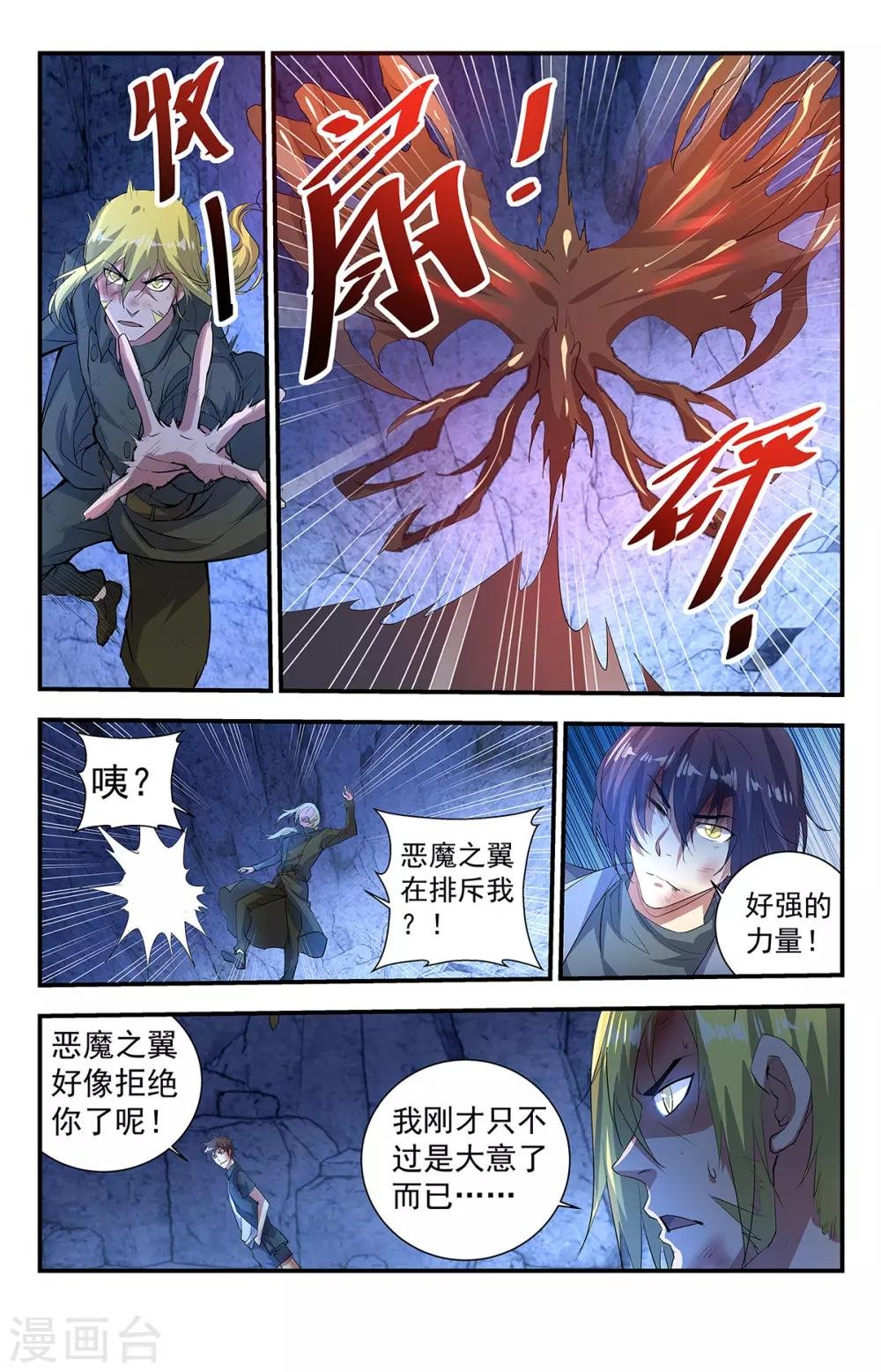 第274话 恶魔之翼