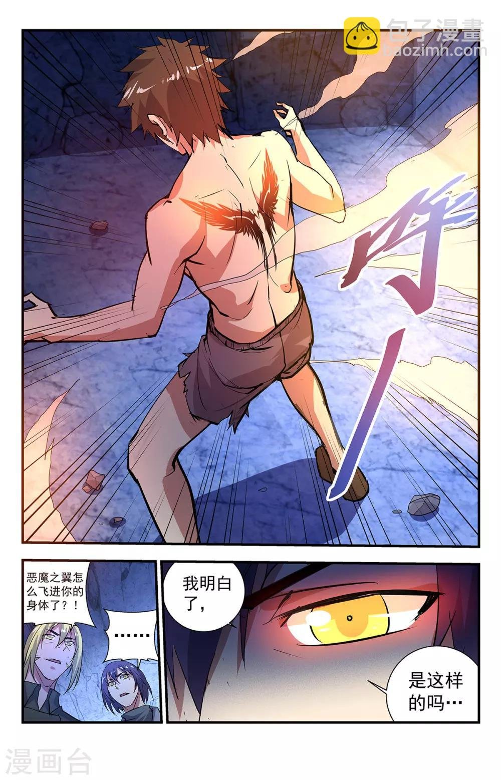 第274话 恶魔之翼