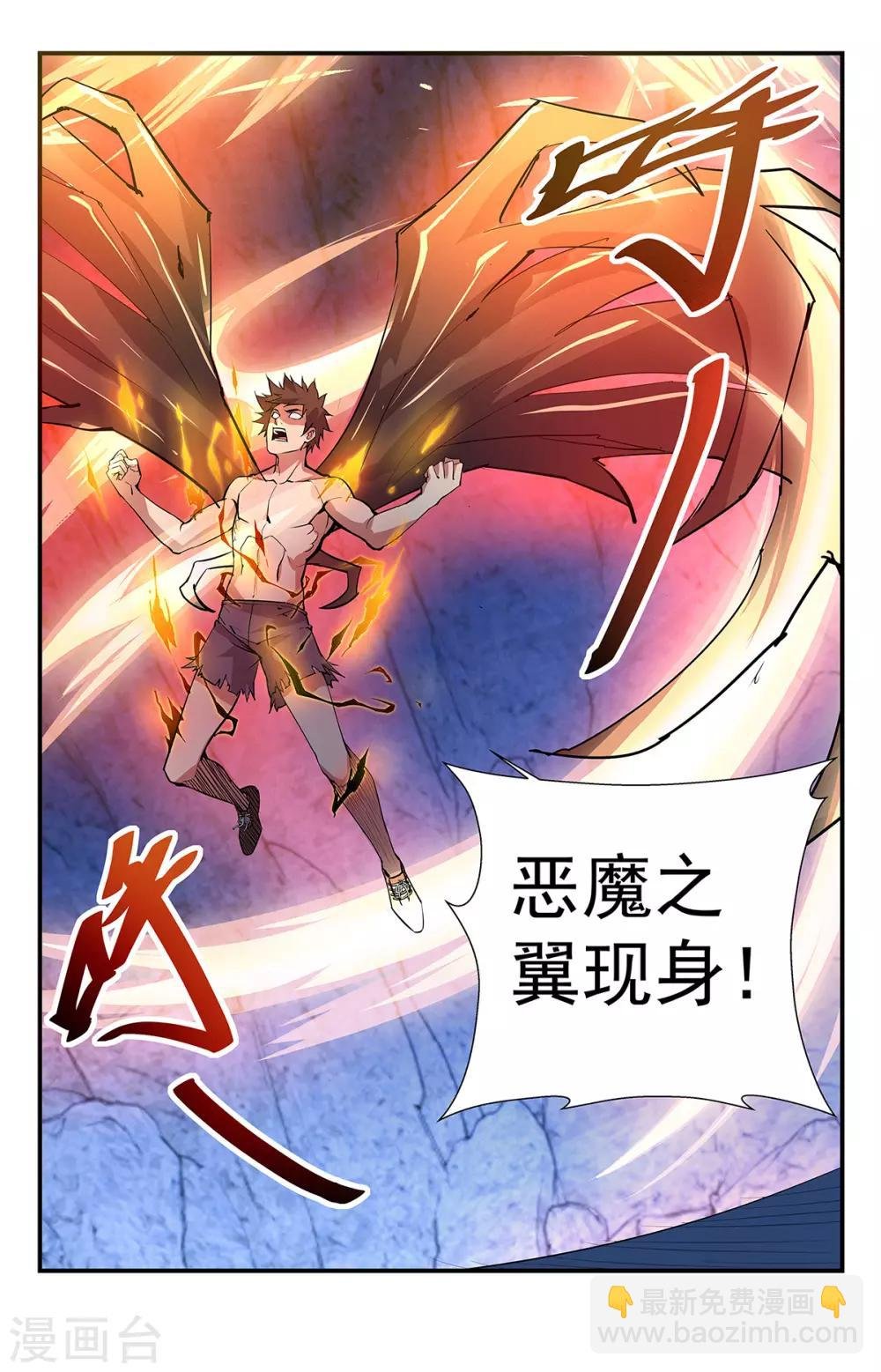 第274话 恶魔之翼