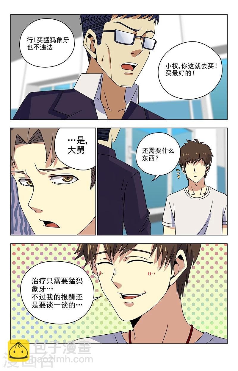 第28话 山外有山
