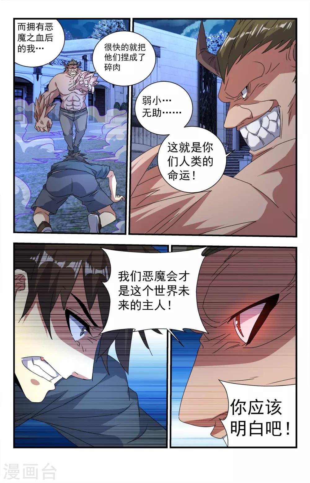 第280话 神的垂青！