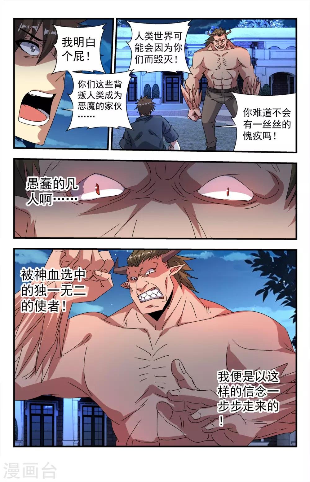 第280话 神的垂青！
