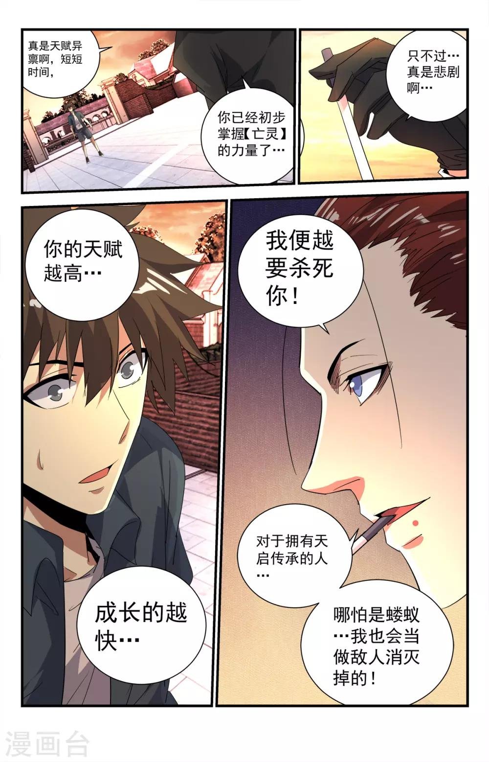 第283话 消灭殆尽