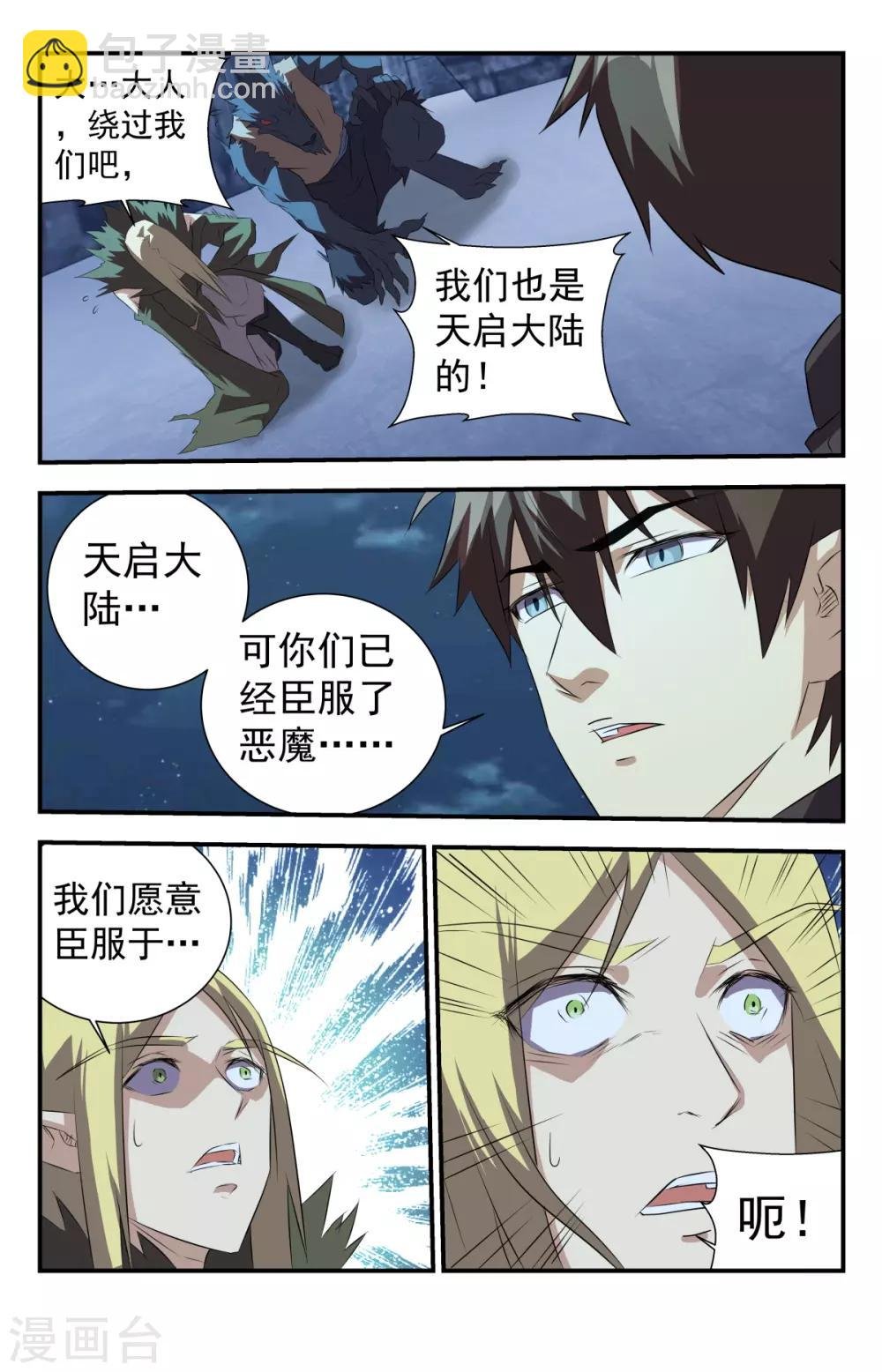 第287话 就你？