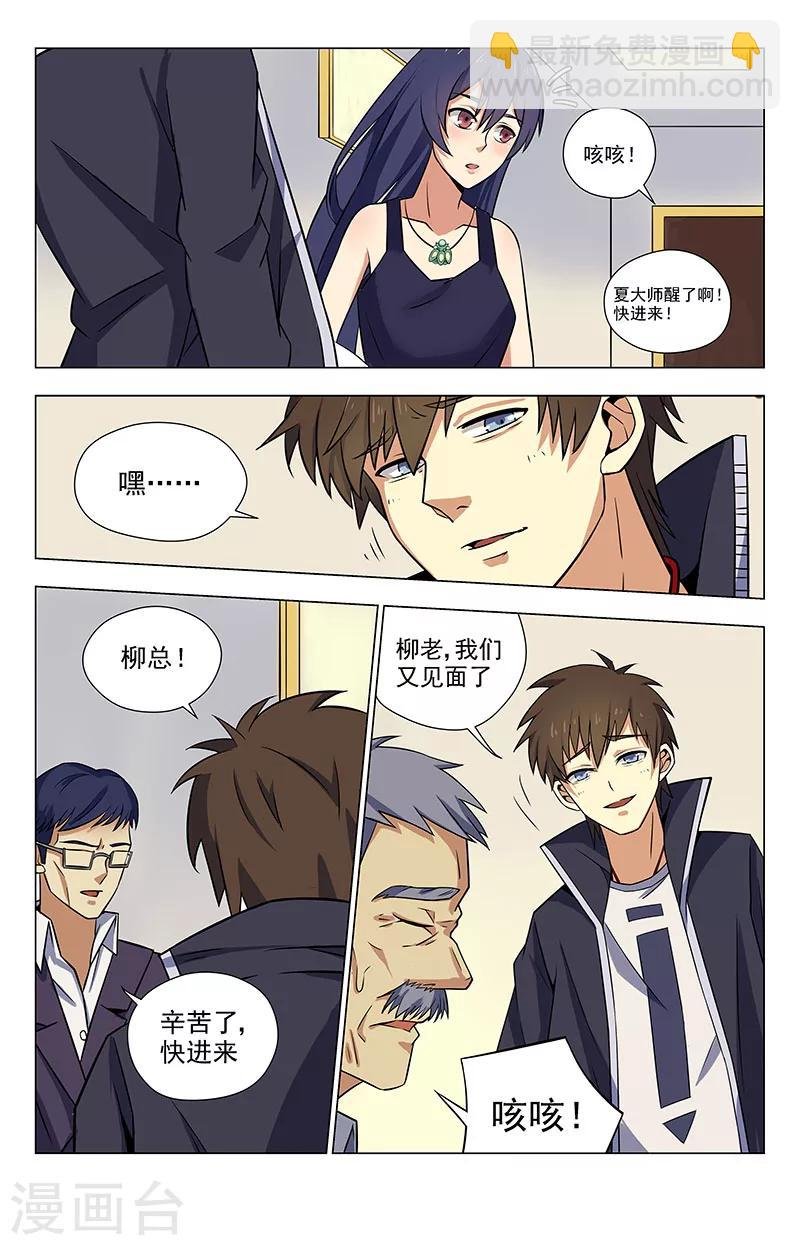 第33话 有点意思