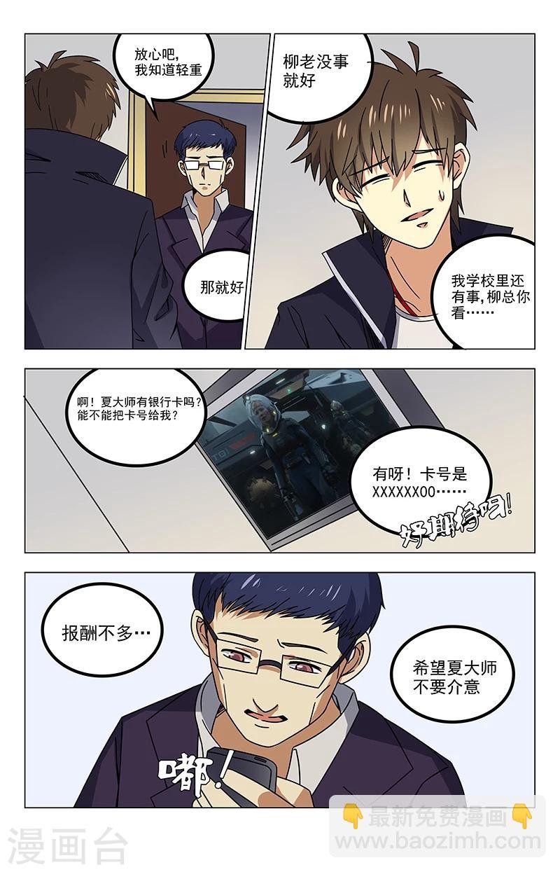 第34话 5000万