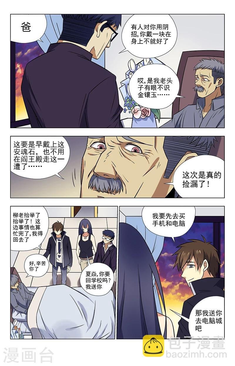 第35话 又是100万？