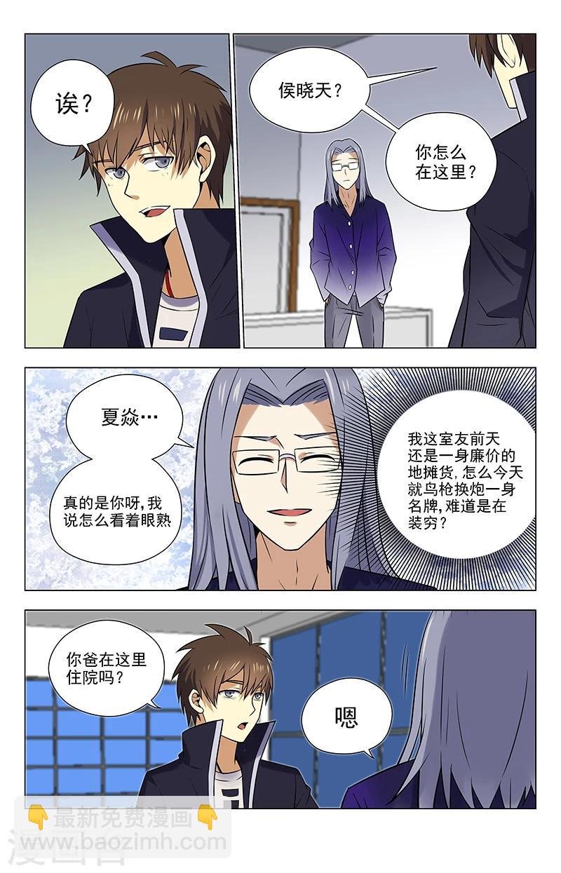 第36话 夏焱上车