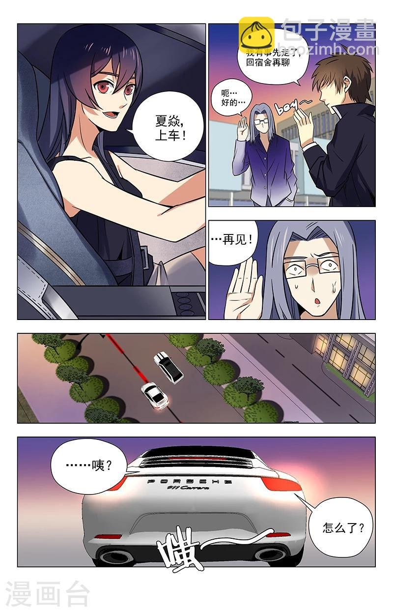 第36话 夏焱上车