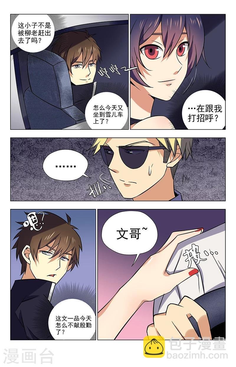 第36话 夏焱上车