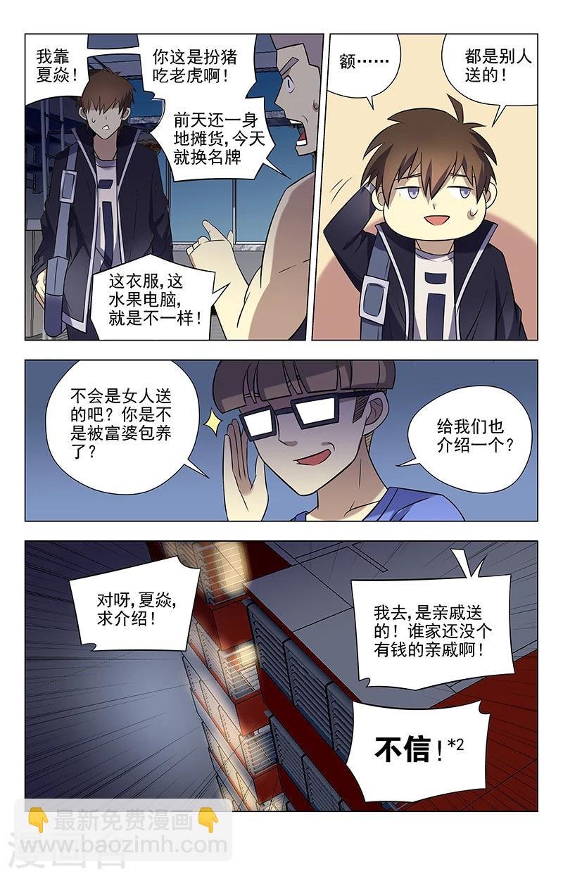 第38话 想敲诈我夏焱？