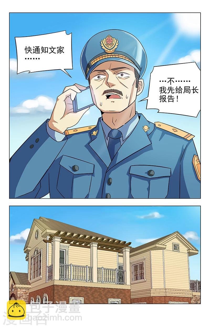 第39话 通知文家