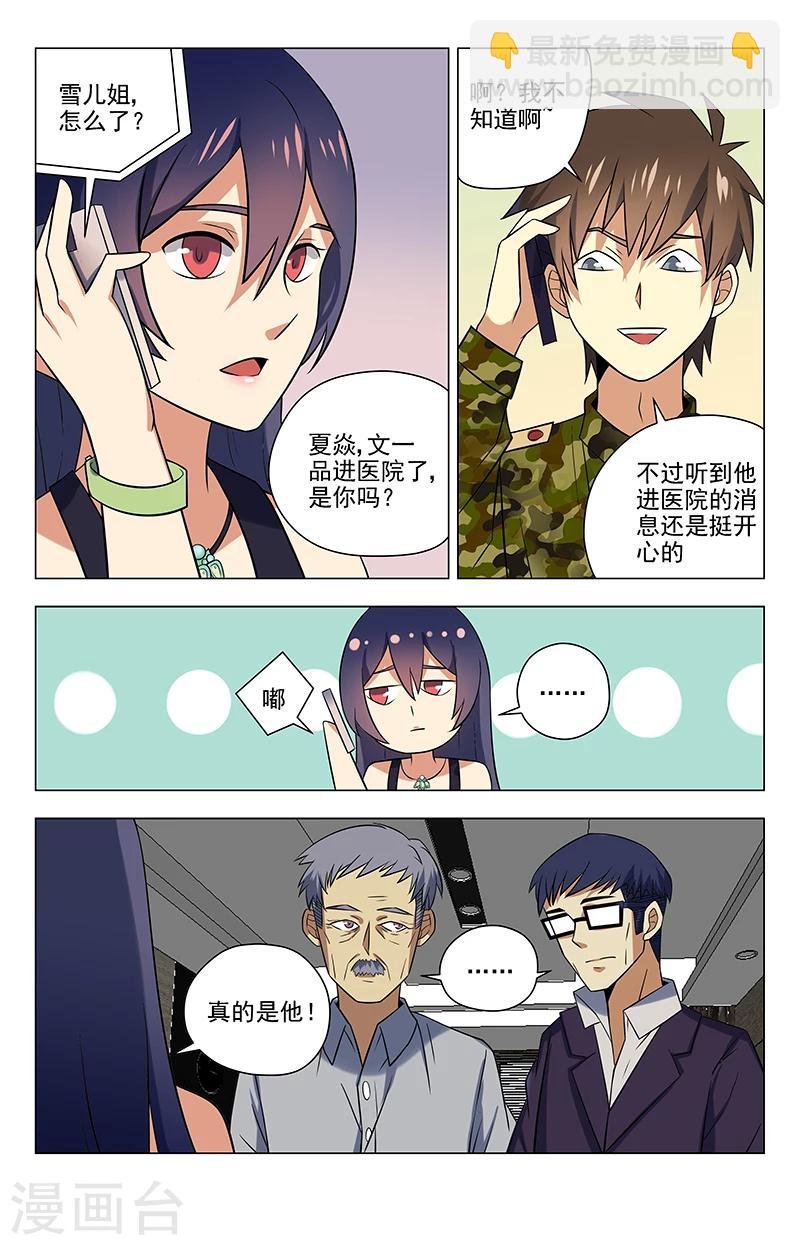 第40话 我是齐紫雨