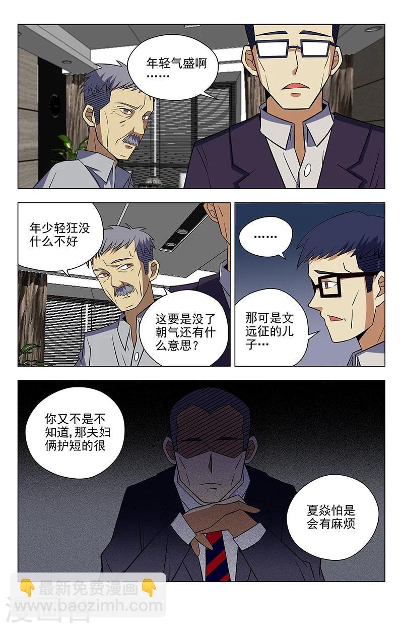 第40话 我是齐紫雨