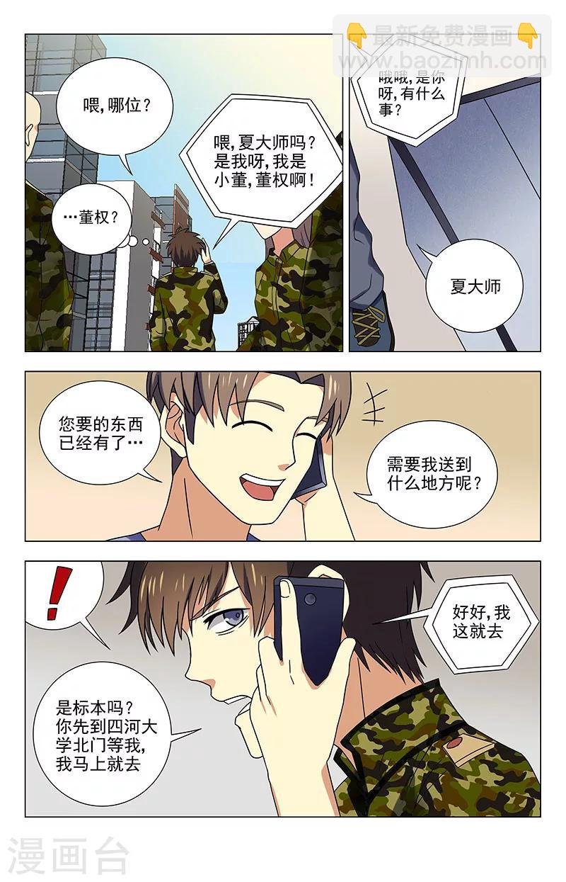 第42话 我不喜欢男人