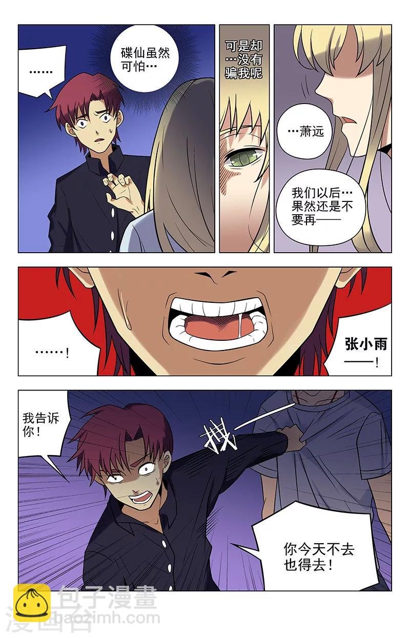 第42话 我不喜欢男人