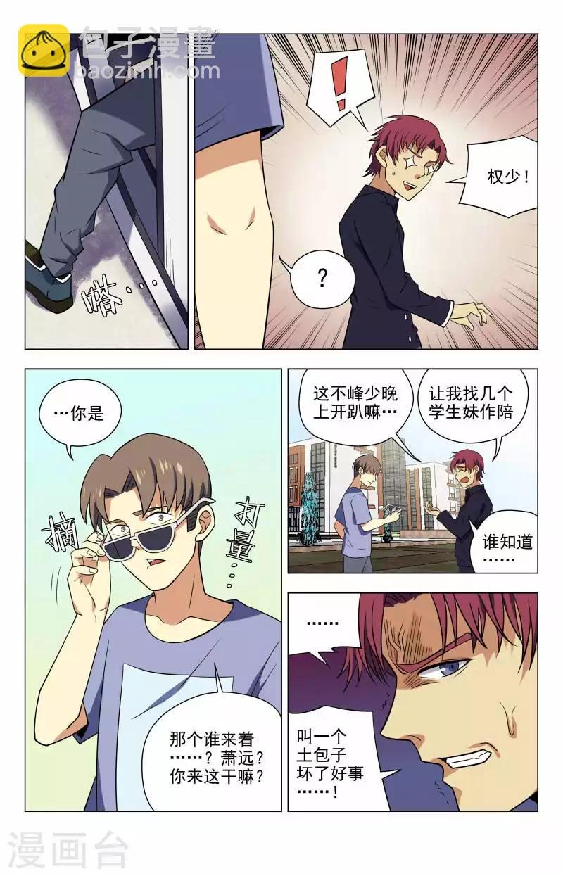 第43话 给老子滚