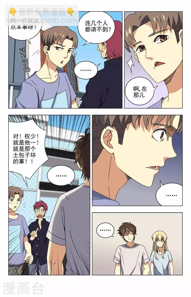 第43话 给老子滚